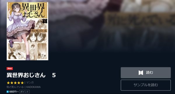 異世界おじさん4