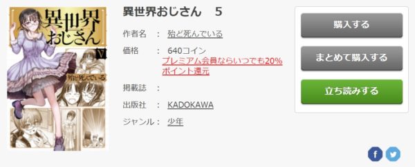 異世界おじさん6