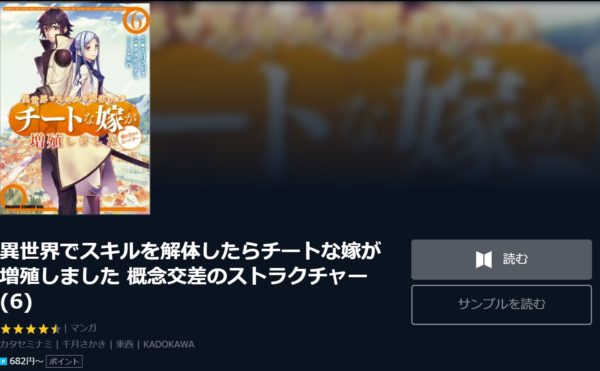 異世界でスキルを解体4