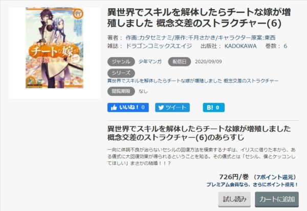 異世界でスキルを解体5