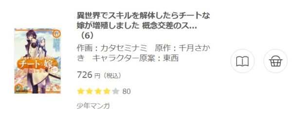 異世界でスキルを解体3