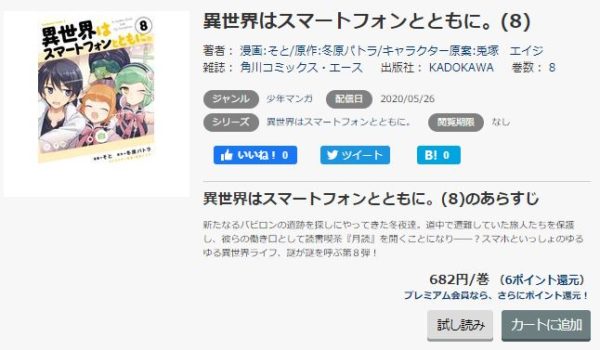 異世界はスマートフォンとともに。2