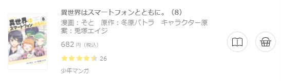 異世界はスマートフォンとともに。6
