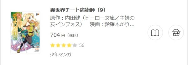 異世界チート魔術師3