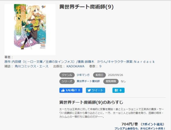 異世界チート魔術師5