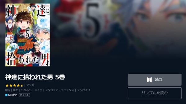 神達に拾われた男1