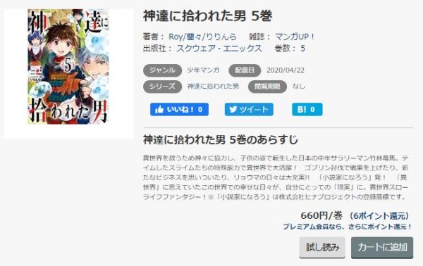 神達に拾われた男2