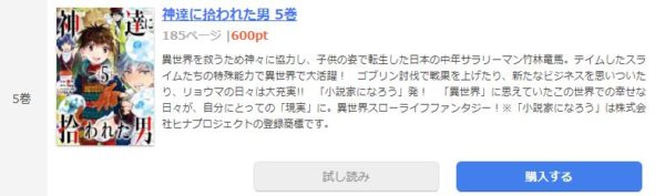 神達に拾われた男4