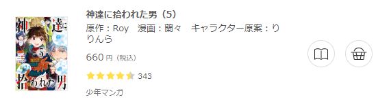 神達に拾われた男6