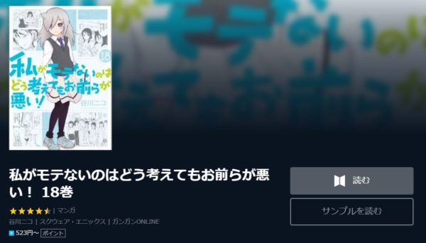 私がモテないのはどう考えてもお前らが悪い！1