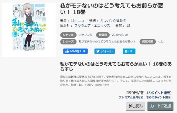 私がモテないのはどう考えてもお前らが悪い！2