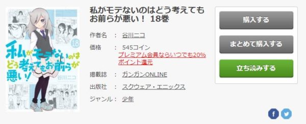 私がモテないのはどう考えてもお前らが悪い！3