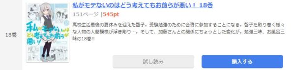 私がモテないのはどう考えてもお前らが悪い！4