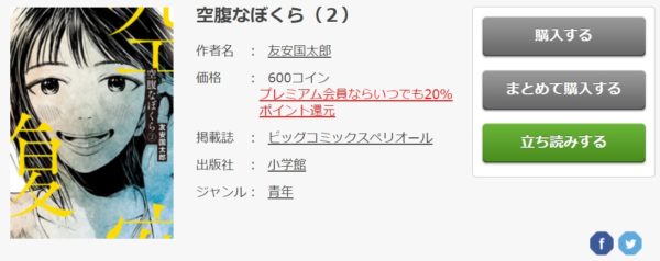 僕ら 空腹 な