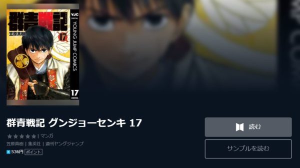 群青戦記 グンジョーセンキ1