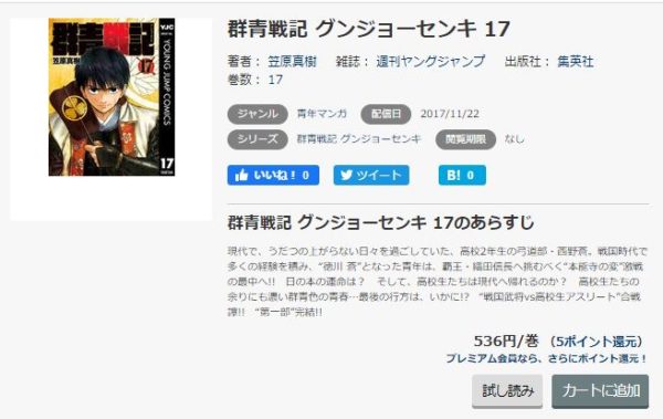 群青戦記 グンジョーセンキ2