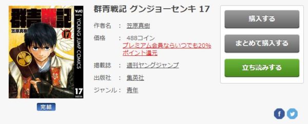 群青戦記 グンジョーセンキ3
