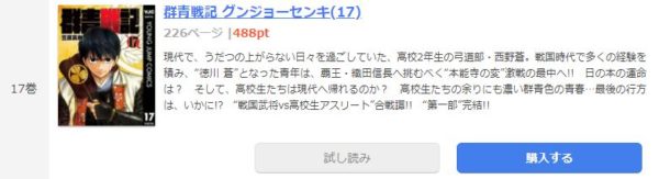 群青戦記 グンジョーセンキ4