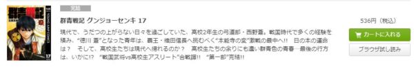 群青戦記 グンジョーセンキ5