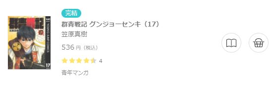 群青戦記 グンジョーセンキ6