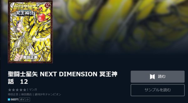 聖闘士星矢冥王4