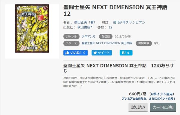 聖闘士星矢冥王5