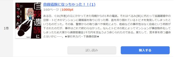自殺遺族になっちゃった1