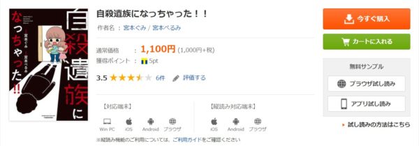 自殺遺族になっちゃった2