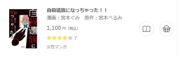 自殺遺族になっちゃった3