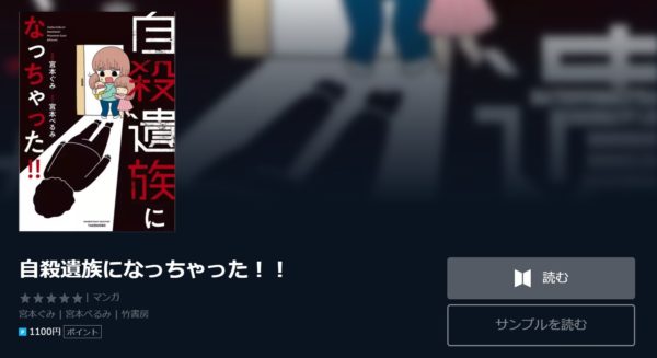 自殺遺族になっちゃった4