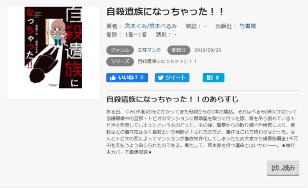 自殺遺族になっちゃった5