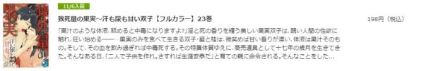 致死量の果実～汗も尿も甘い双子5