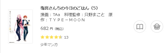 衛宮さんちの今日のごはん2