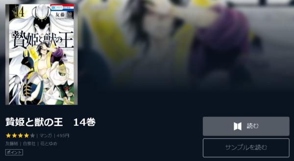 贄姫と獣の王4