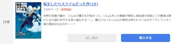 転生したらスライム1