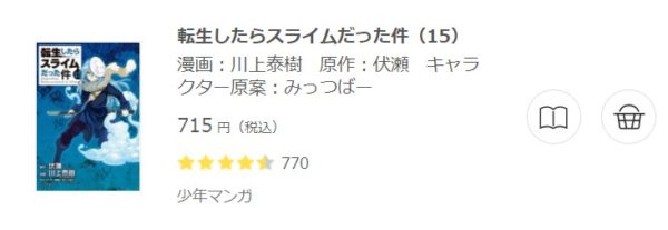 転生したらスライム3