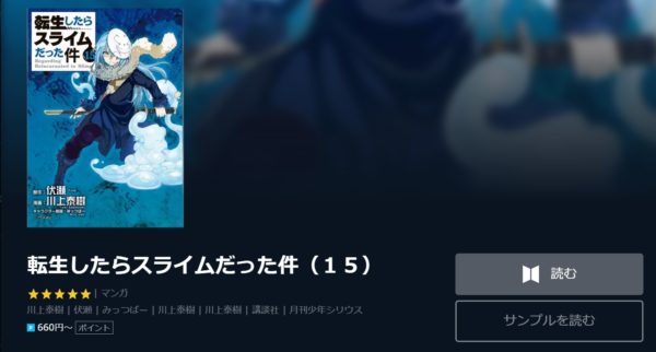 転生したらスライム4