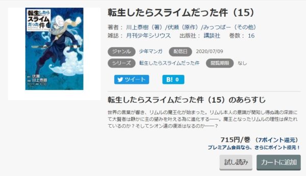 転生したらスライム5