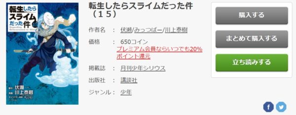 転生したらスライム6