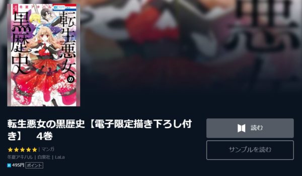 転生悪女の黒歴史1