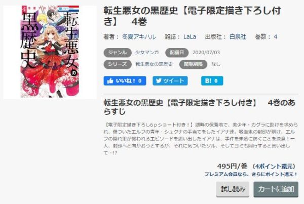 転生悪女の黒歴史2