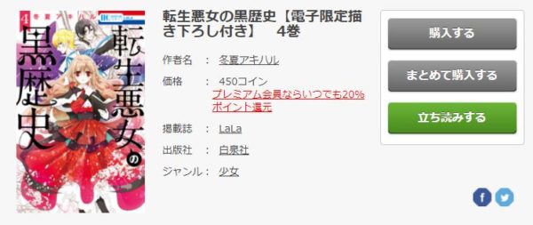 転生悪女の黒歴史3