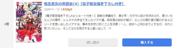 転生悪女の黒歴史4