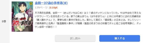 金田一37歳の事件簿1