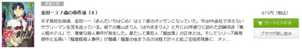 金田一37歳の事件簿2