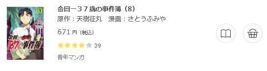 金田一37歳の事件簿3