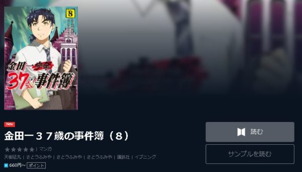 金田一37歳の事件簿4