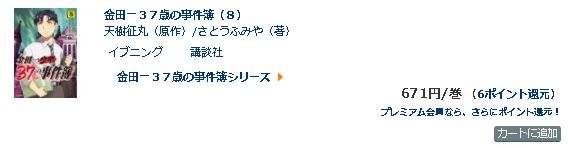 金田一37歳の事件簿5
