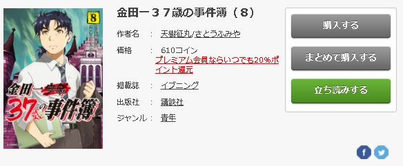 金田一37歳の事件簿6