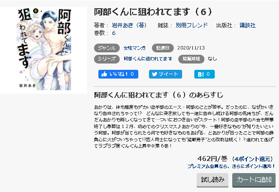 阿部くんに狙われてます5